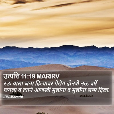 उत्पत्ति 11:19 MARIRV Bible Verse Image