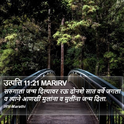 उत्पत्ति 11:21 MARIRV Bible Verse Image