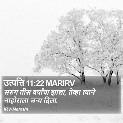उत्पत्ति 11:22 MARIRV Bible Verse Image