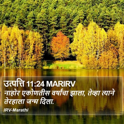 उत्पत्ति 11:24 MARIRV Bible Verse Image
