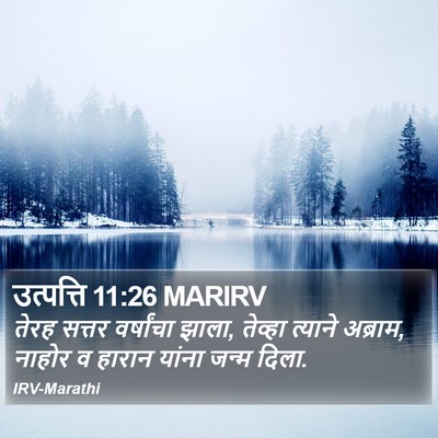 उत्पत्ति 11:26 MARIRV Bible Verse Image