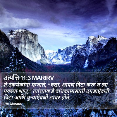 उत्पत्ति 11:3 MARIRV Bible Verse Image