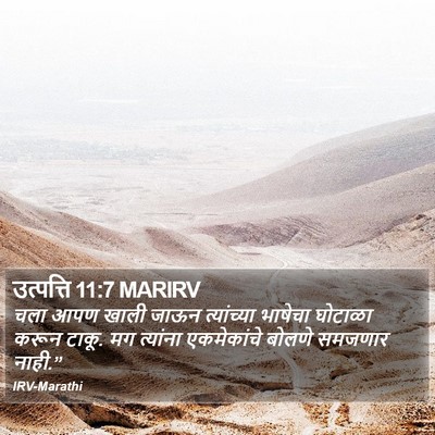 उत्पत्ति 11:7 MARIRV Bible Verse Image
