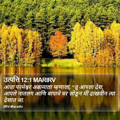उत्पत्ति 12:1 MARIRV Bible Verse Image
