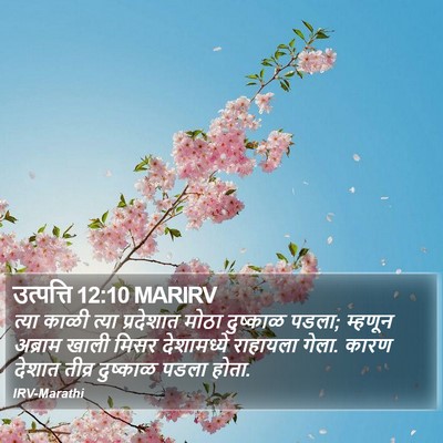 उत्पत्ति 12:10 MARIRV Bible Verse Image