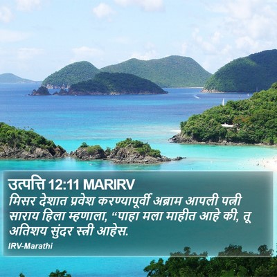 उत्पत्ति 12:11 MARIRV Bible Verse Image