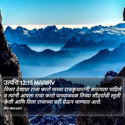 उत्पत्ति 12:15 MARIRV Bible Verse Image