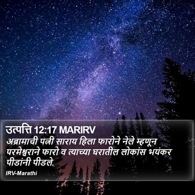 उत्पत्ति 12:17 MARIRV Bible Verse Image