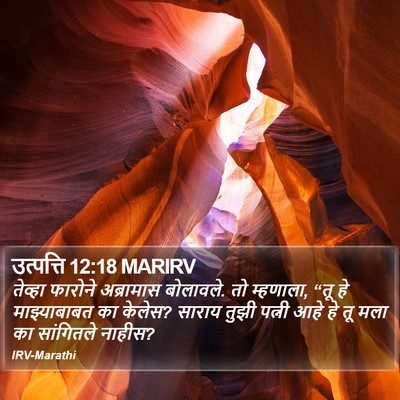 उत्पत्ति 12:18 MARIRV Bible Verse Image