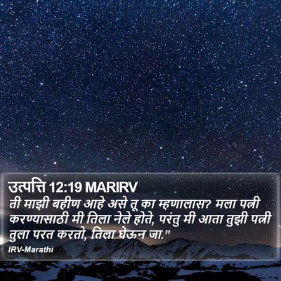उत्पत्ति 12:19 MARIRV Bible Verse Image