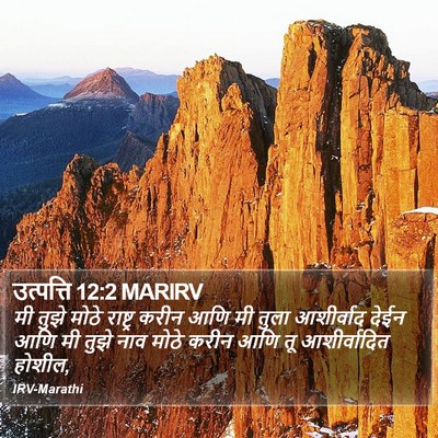 उत्पत्ति 12:2 MARIRV Bible Verse Image