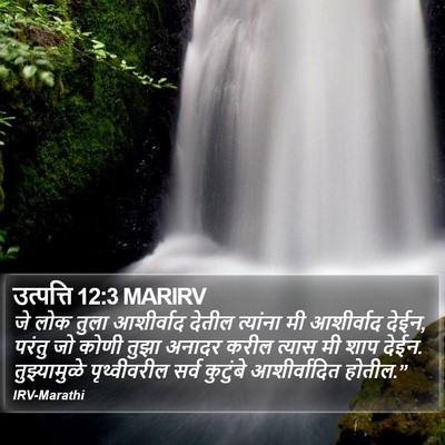 उत्पत्ति 12:3 MARIRV Bible Verse Image