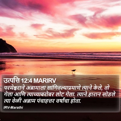 उत्पत्ति 12:4 MARIRV Bible Verse Image