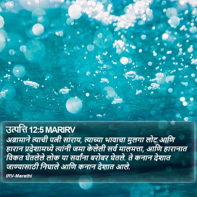 उत्पत्ति 12:5 MARIRV Bible Verse Image