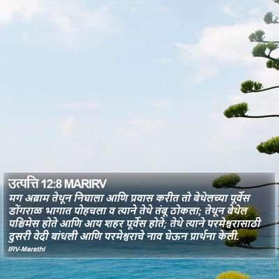 उत्पत्ति 12:8 MARIRV Bible Verse Image