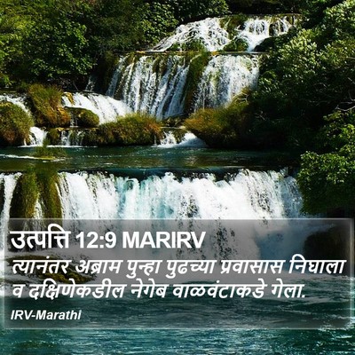 उत्पत्ति 12:9 MARIRV Bible Verse Image