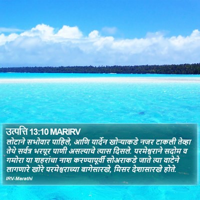 उत्पत्ति 13:10 MARIRV Bible Verse Image