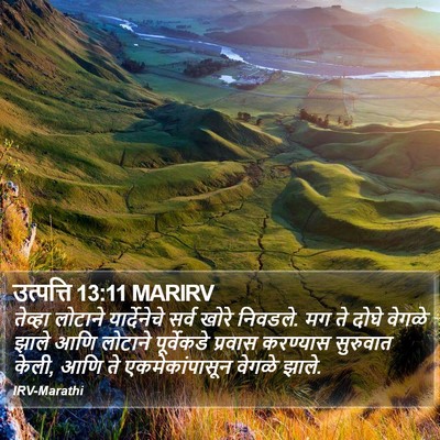 उत्पत्ति 13:11 MARIRV Bible Verse Image