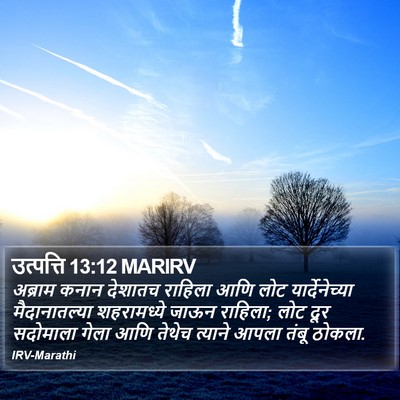 उत्पत्ति 13:12 MARIRV Bible Verse Image