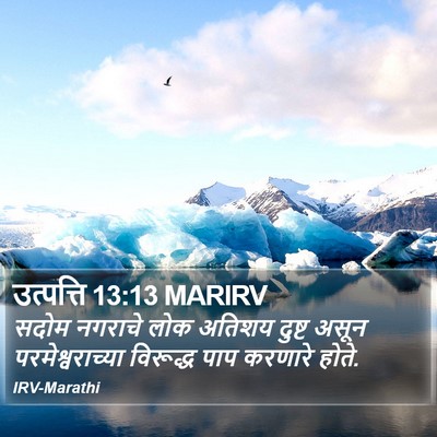 उत्पत्ति 13:13 MARIRV Bible Verse Image