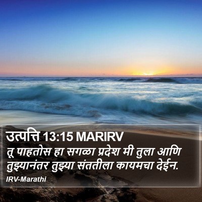 उत्पत्ति 13:15 MARIRV Bible Verse Image