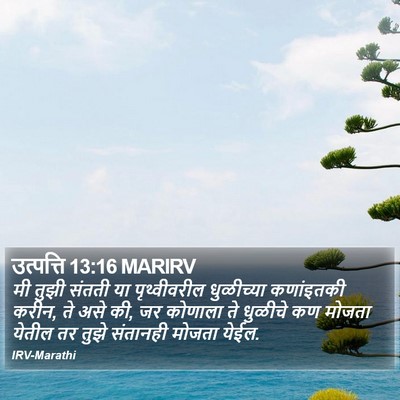 उत्पत्ति 13:16 MARIRV Bible Verse Image