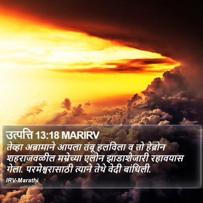 उत्पत्ति 13:18 MARIRV Bible Verse Image