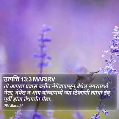 उत्पत्ति 13:3 MARIRV Bible Verse Image