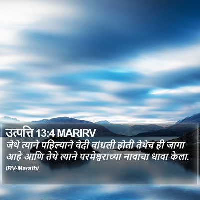 उत्पत्ति 13:4 MARIRV Bible Verse Image