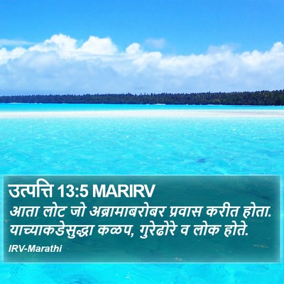 उत्पत्ति 13:5 MARIRV Bible Verse Image
