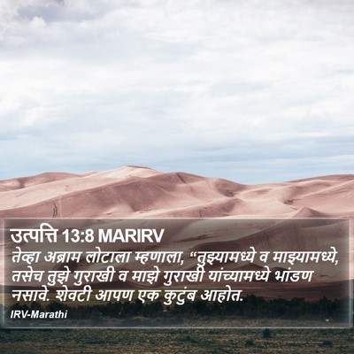 उत्पत्ति 13:8 MARIRV Bible Verse Image