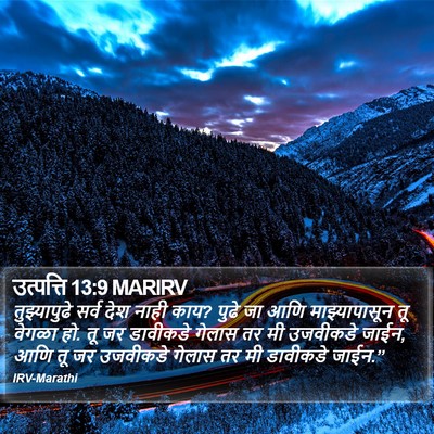 उत्पत्ति 13:9 MARIRV Bible Verse Image