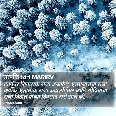 उत्पत्ति 14:1 MARIRV Bible Verse Image