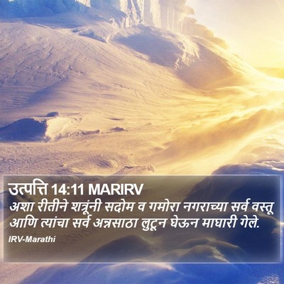उत्पत्ति 14:11 MARIRV Bible Verse Image