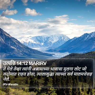 उत्पत्ति 14:12 MARIRV Bible Verse Image
