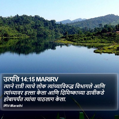 उत्पत्ति 14:15 MARIRV Bible Verse Image