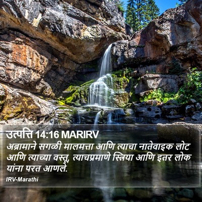 उत्पत्ति 14:16 MARIRV Bible Verse Image