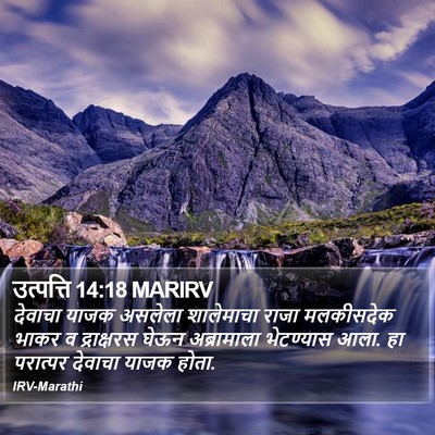 उत्पत्ति 14:18 MARIRV Bible Verse Image