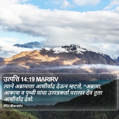उत्पत्ति 14:19 MARIRV Bible Verse Image