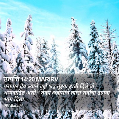 उत्पत्ति 14:20 MARIRV Bible Verse Image