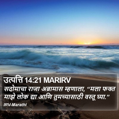 उत्पत्ति 14:21 MARIRV Bible Verse Image