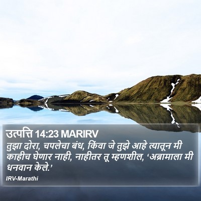 उत्पत्ति 14:23 MARIRV Bible Verse Image