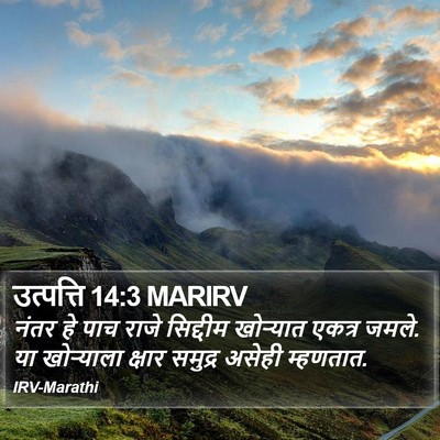उत्पत्ति 14:3 MARIRV Bible Verse Image