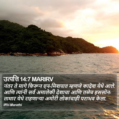 उत्पत्ति 14:7 MARIRV Bible Verse Image