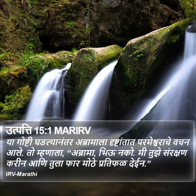 उत्पत्ति 15:1 MARIRV Bible Verse Image