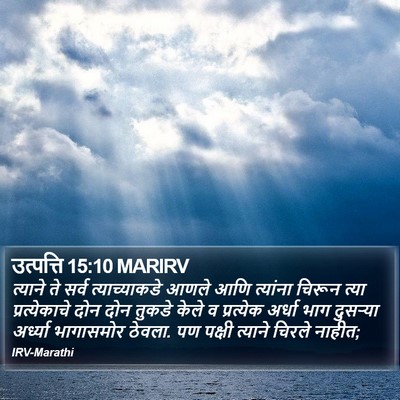उत्पत्ति 15:10 MARIRV Bible Verse Image