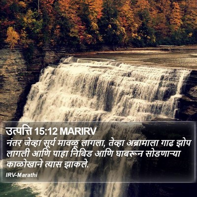 उत्पत्ति 15:12 MARIRV Bible Verse Image