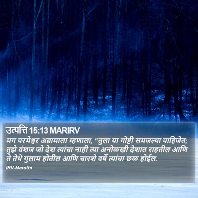 उत्पत्ति 15:13 MARIRV Bible Verse Image