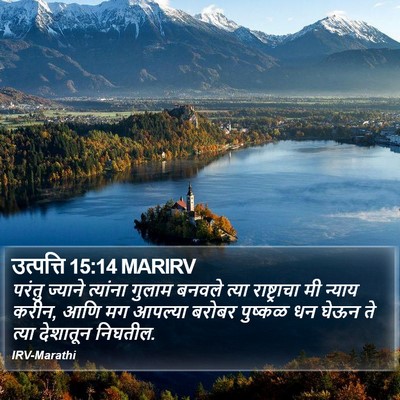 उत्पत्ति 15:14 MARIRV Bible Verse Image