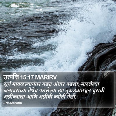 उत्पत्ति 15:17 MARIRV Bible Verse Image